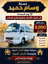 برنامج الجمعة • النجف الأشرف • مقبرة وادي السلام