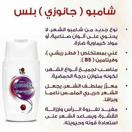 مجموعة الألوفيرا • لوشن الجسم • شامبو جانوزي