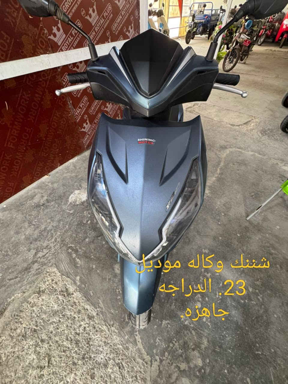 تتوفر لدينا كافة انواع الدراجات الناريه والدراجات الكهربائيه. البيع بالنقد والتقسيط المريح على نظام المنصه لمصرف الرافدين والرشيد. عنوانه. واسط. قضاء الحي. ***********. ***********. ابو روان

نص مكتوب في الصور:
- دراجه 4 كير موديل 22 . الدراجه جاهزه اوراق رسميه .
- نامة اخت اليربو موديل 21 اوراق رسمية . طالعه ب 26
- شننك وكاله موديل 23. الدراجه جاهزه.
- سبيس ياباني. دراجه جاهزه
