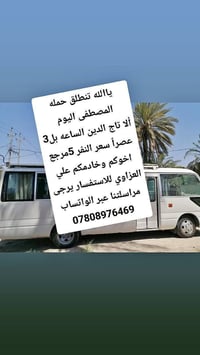 حملة المصطفى • تاج الدين • ٣ عصراً