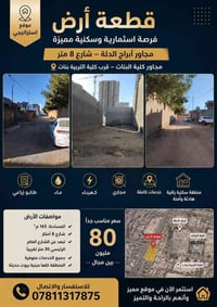 أبراج الدلة • ١٦٥م² • طابو زراعي