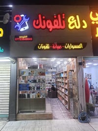 آيفون • تقسيط • صيانة