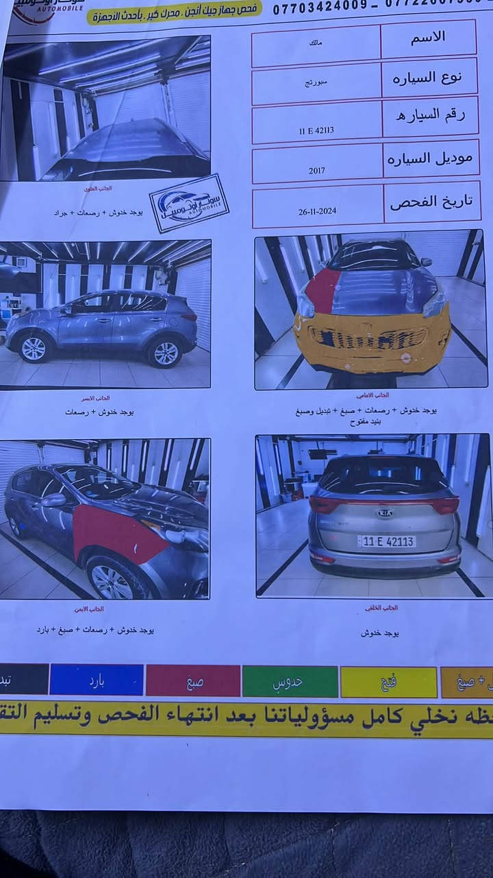 كيا سبورتج 2017 نظيفه وارد أمريكي 2400
 ضرر في ربع جاملاغ وضرر في ربع البنيد فقط سونار مرافق 
ماشيه 67حقيقي شرط الفحص 
كشن السائق كهربائي 
تحكم ستيرن جهتيهن
تبريد قطعتين 
كشن تدفى تبريد 
***********

