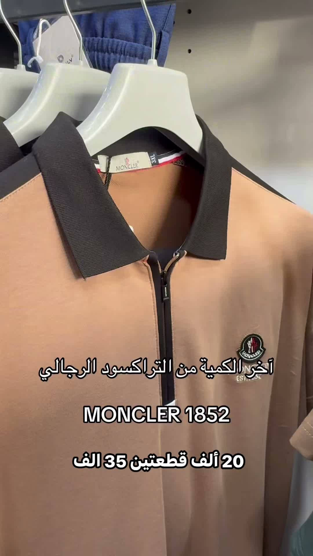 قطن ١٠٠٪ • مونكلير • تراكسود رجالي