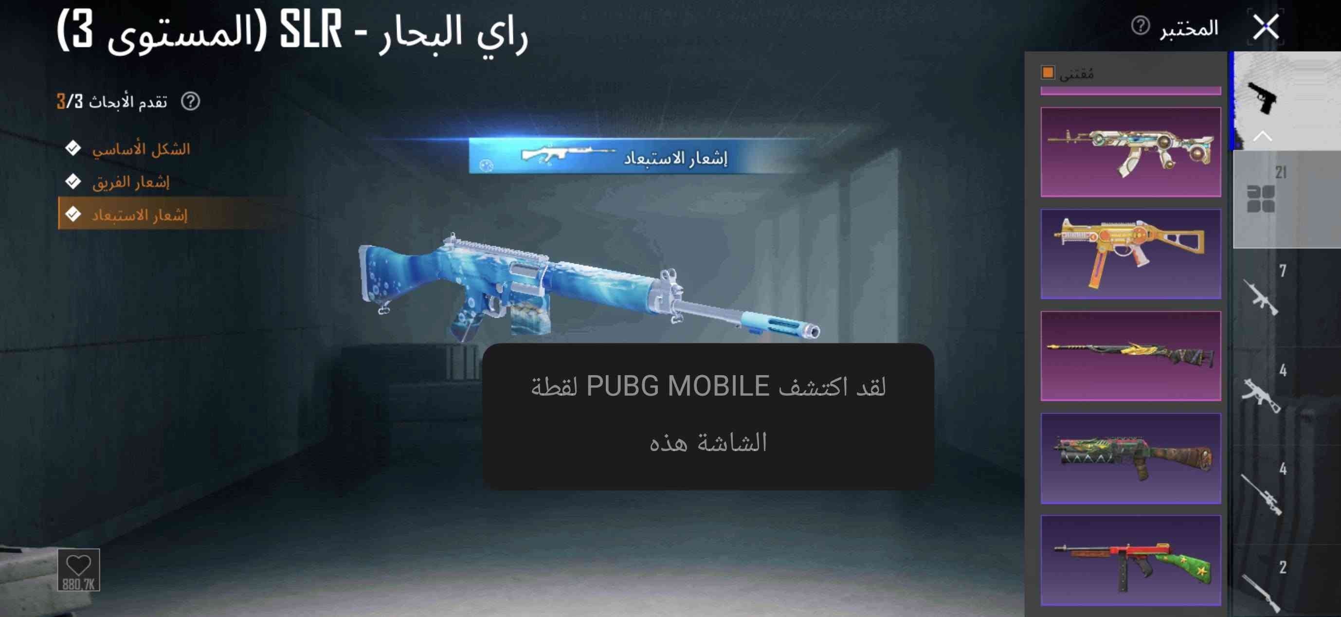 حساب ببجي • مستوى ٦٧ • أسلحة مطوّرة