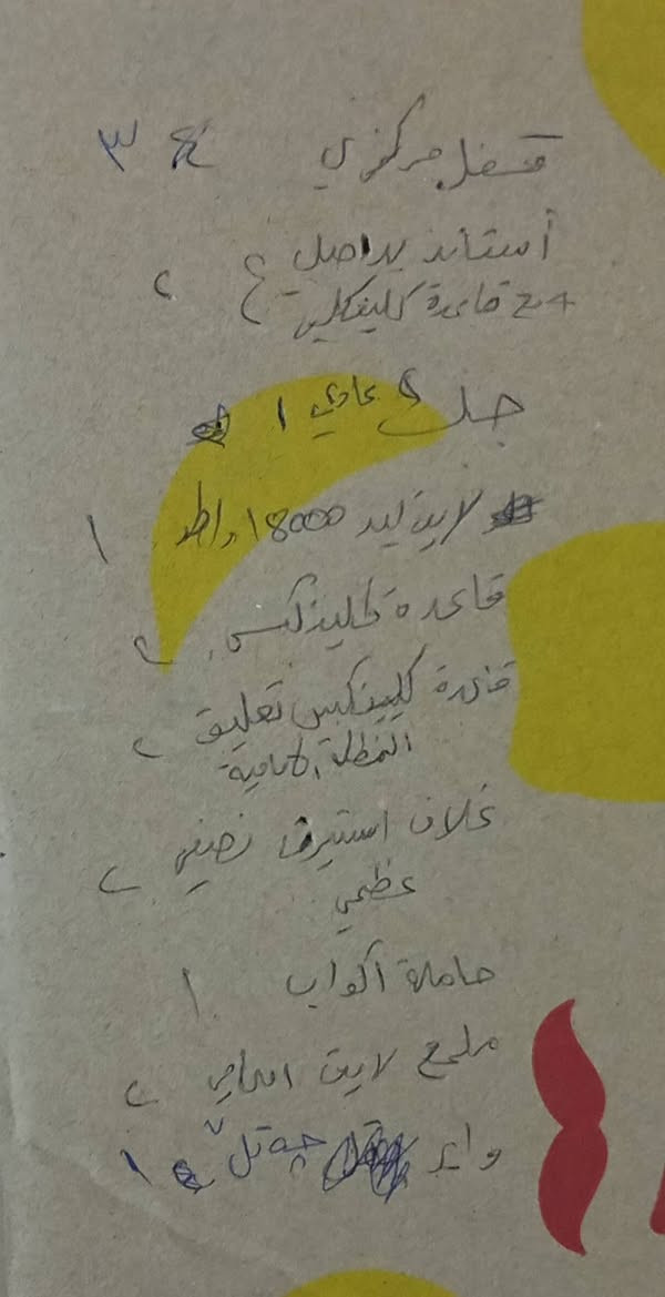 اغراض محل • للبيع • كلها مع بعض