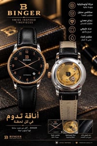 BINGER • حركة أوتوماتيك • ستانلس ستيل