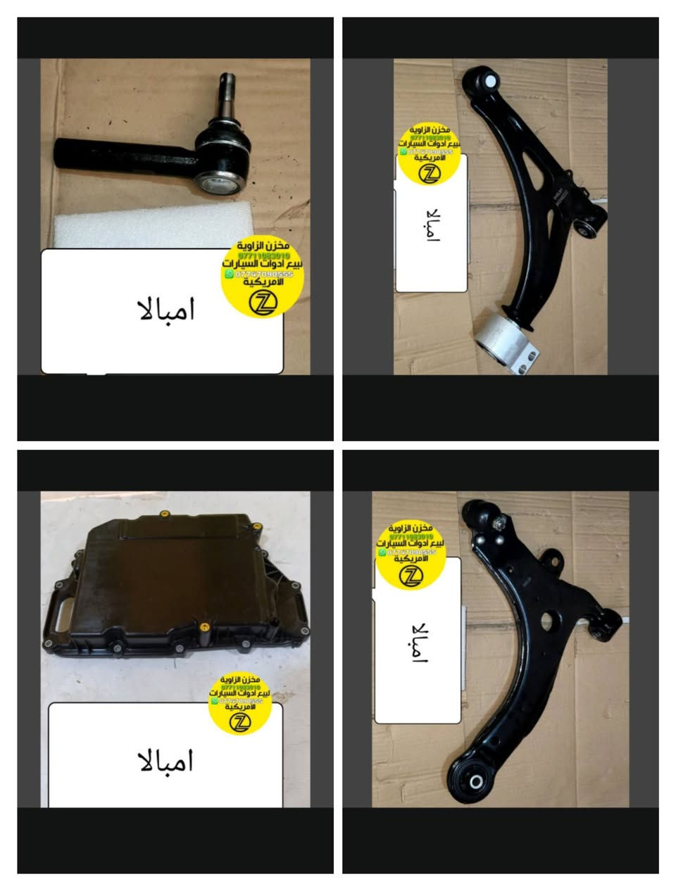 بسمه تعالى
متوفر أغراض امبالا 
مكاني بغداد الكاظمية جكوك قرب حسينية بني هاشم
***********
اعتذر من الخاص 
اوقات الاتصال 
٩ صباحا 
٤ عصر
