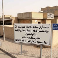 تقاطع النهروان • ٢٠٠م • سعر مناسب