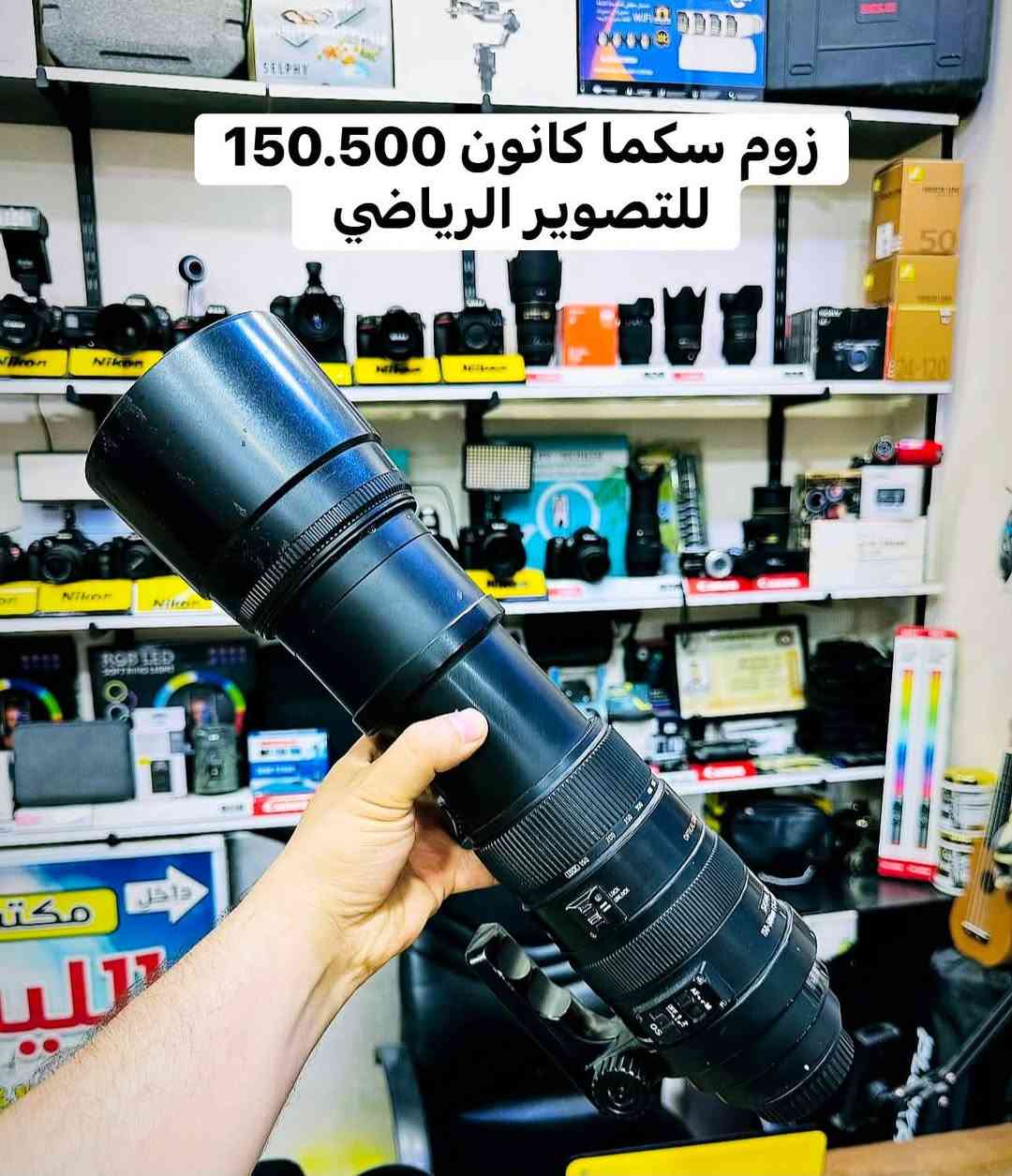 📸يتوفر لدينا عدسات مستخدمه باسعار مناسبه مع الضمان لمده يومين فقط استبدال في حال وجود عطل 
او تصليح 📸📸
🚕🚕التوصيل مجاني بغداد والمحافضات 🚕🚕

عدسه سوني 24.70اصدار اول 2.8سعر مليون و25 

عدسه سوني 28.70فتحه متغير سعر 575الف 

عدسه سوني 28.ثابت فتحه 2سعر 425الف 

عدسه سوني 35فتحه 1.7منول سعر 175الف 

عدسه سوني 50فتحه 1.8جديد السعر 315الف 

عدسه سوني مستخدم 50فتحه 1.8سعر 265الف 

ادبتر من عدسات النيكون الى كاميرات سوني سعر 125
—📸📹
عدسات نيكون 

زوم نيكون سكما 70.200اصدارثالث سعر مليون و175

زوم نيكون سكما 70.200اصدار ثاني سعر 925الف 

زوم نيكون 70.300اصدار حديث سعر 190الف 

زوم سكما نيكون 70.300مستخدم السعر 165الف  

زوم نيكون 55.200مانع اهتزاز VRسعر 175الف 

عدسه نيكون 18.200مانع اهتزاز VRسعر 325الف 

عدسه نيكون 24.120نانو كرستال سعر 525الف 

عدسه نيكون نوع 18.105مستخدم سعرر 185الف 

عدسه نيكون نوع 18.140مستخدم سعر 220الف 

عدسه نيكون 85ثابت فتحه 1.8Gجديد سعر 575

عدسه نيكون 85ثابت فتحه 1.8Gمستخدم 425الف 

عدسه نيكون 28ثابت فتحه 2.8جديد سعر 265الف 

عدسه نيكون 50Mفئه Dمستخدم سعر 135الف 

عدسه نيكون 50Mفئه Dجديد السعر 210الف 

📸📹
عدسات كانون 

زووم سكما كانون نوع 150.500سعر 975الف 

زوم مستخدم  كانون 70.200فتحه 4السعر665الف   

زوم كانون نوع 75.300مستخدم السعر 185الف 

زوم سكما كانون نوع 70.300 السعر 165الف 

عدسه كانون 24.105رنك احمر اصدار اول سعر 525

عدسه كانون 18.135اصدار اول سعر 265الف 

عدسه كانون 50Mفتحه 1.8اصدار حديث سعر 140

عدسع كانون 50Mفتحه 1.80جديد السعر 210الف 

عدسه كانون 18.55اصدار اول مستخدم سعر 100

عدسه كانون 18.55اصدار ثاني مستخدم سعر 120

ادبتر ماكرو اوتو تحويل عدسات السعرر 85الف 

ادبتر ماكرو منول تحويل عدسات السعر 50الف 

📸📸📸📸📸📸📸📸📸📸📹📹📹📹📹📹
  التوصيل 🚕مجاني🎁 لكل العراق 🇮🇶

 (***********او +واتساب)
الاستفسار عن طريق الواتساب او ماسنجر 

      موقع المحل :-🧭بغداد الصليخ 
  أوقات الدوام من 6عصراً  لل11ليلاً

________________________________
 🛑مكتب الليث لبيع الكاميرات 🛑
