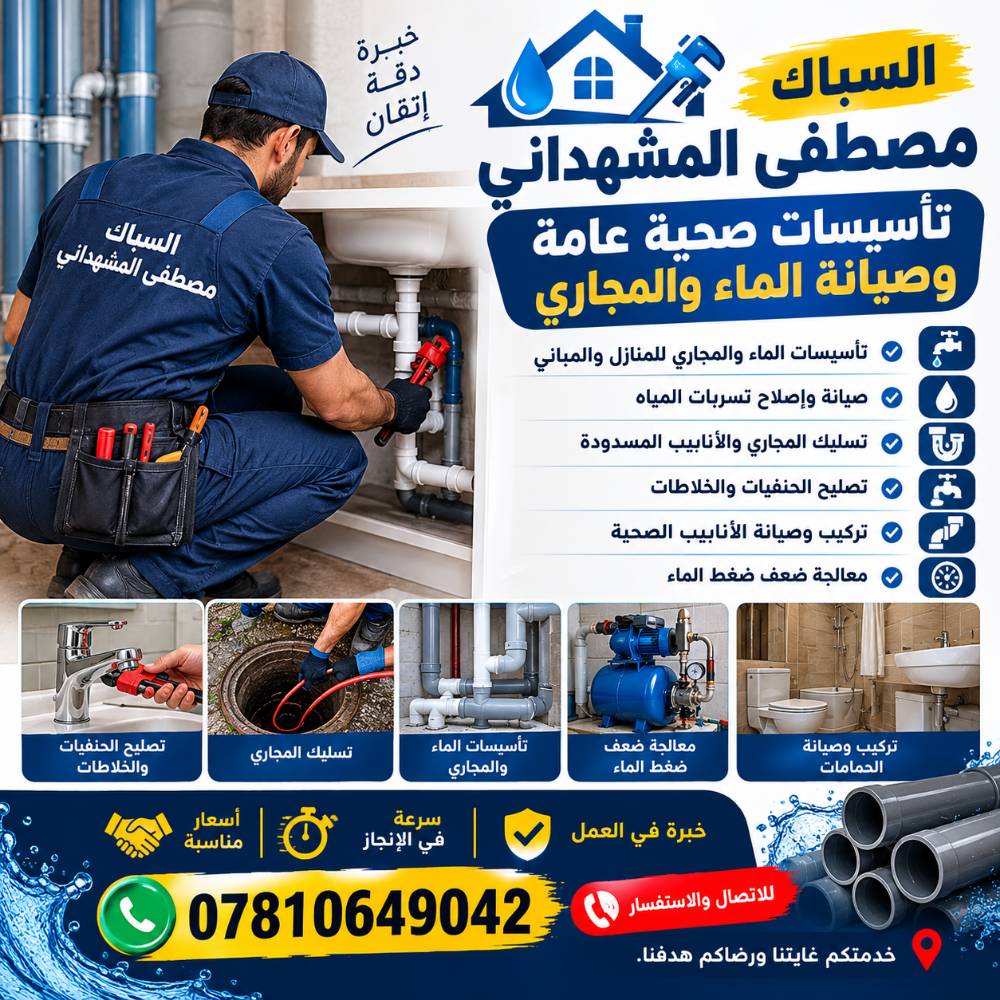 خدمة متنقلة • الرمادي • أسعار مناسبة