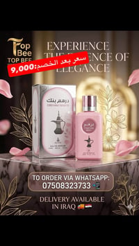 😍وفّرنا لك تشكيلة واسعة من أجمل العطور الصيفية مع الخصم 30% و التوصیل ...