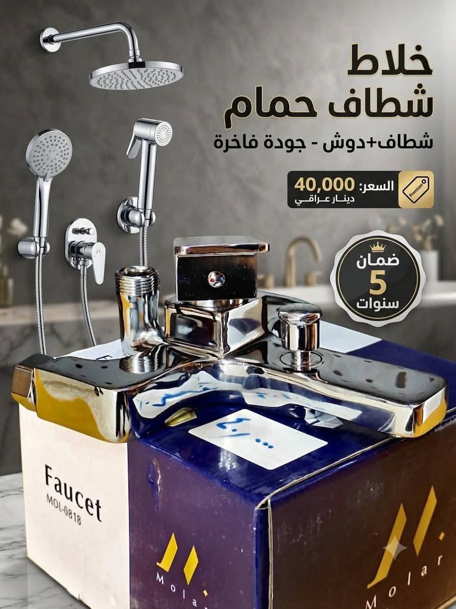 مجمع كاش بلاش • حي الوحدة • خلاط شطاف