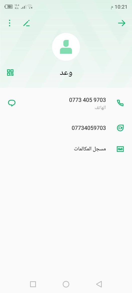 لا توجد تفاصيل

نص مكتوب في الصور:
- وعد *********** الهاتف *********** مسجل المكالمات