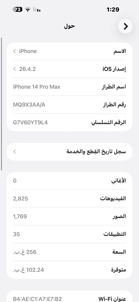 السلام عليكم
آيفون 14 برو ماكس مبدل شاشه وبطاريه اصليات والظهر مكسور مكان التلفون بغداد مدينة الصدر السعر 550 وبي مجال حك الجيه رقم الهاتف***********

نص مكتوب في الصور:
- القطع والخدمة تجمع Apple سجل تاريخ القطع والخدمة، وهذا السجل يعرض معلومات عن هذا الـ iPhone وحالته وتفاصيل إصلاحه. معرفة المزيد... سجل تاريخ الخدمة البطارية غير معروف الشاشة غير معروف
- 73 1:29 حول الاسم < iPhone إصدار iOS < 26.4.2 اسم الطراز iPhone 14 Pro Max رقم الطراز MQ9X3AA/A الرقم التسلسلي G7V60YT9L4 < سجل تاريخ القطع والخدمة الأغاني 0 الفيديوهات 2,825 الصور 1,769 التطبيقات 35 السعة 256 غ.ب. متوفرة 102.24 غ.ب. عنوان Wi-Fi B4:AE:C1:A7:E7:B2
