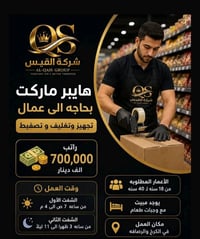 تصفيط وتغليف • مبيت • الكرخ والرصافة