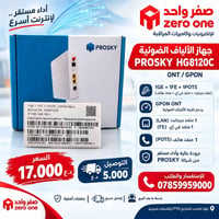 أونت GPON • HG8120C • مشاريع FTTH