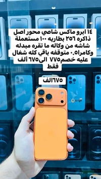 آيفون ١٤ برو ماكس • محور اصيل • نضافة ٩٠٪
