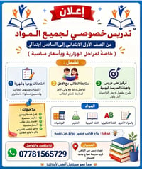 تدريس خصوصي • ١-٦ ابتدائي • قضاء دبس