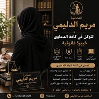 المحامية مريم • مكتب الخطيب للمحاماة • الخطيب الزراعي
