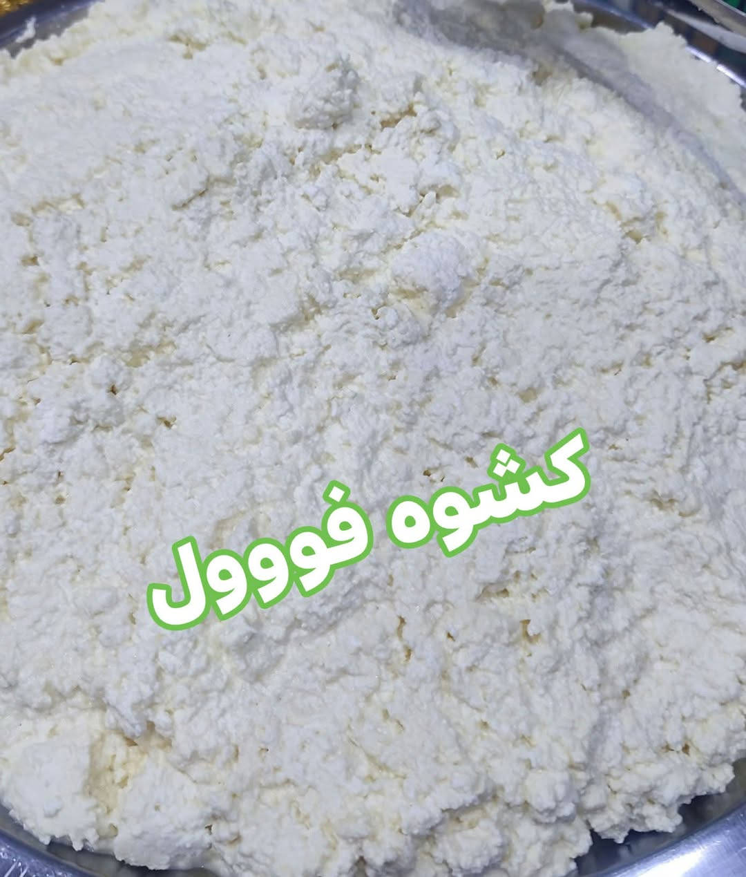 كشوه بالقشطة • فووول دسمة • دهن حر اصلي