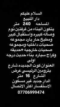 كوت الجديده • ٢٤٠م • حديقه وكراج