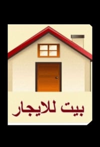 الزعفرانية • شقق ودور • عوائل صغيرة بدون دلالية