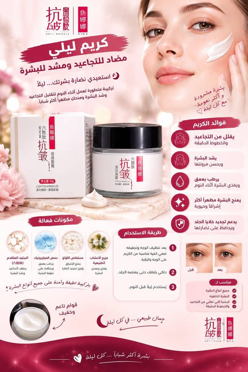 كريمات آسيوية • تفتيح • مضاد تجاعيد
