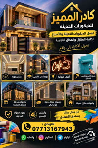 ديكورات عصرية • جبس بورد • واجهات حديثة