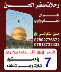 مشهد • ٧ أيام • الناصرية