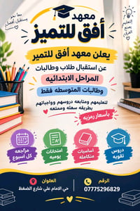 دورات تقوية • معهد افق • حي الامام علي