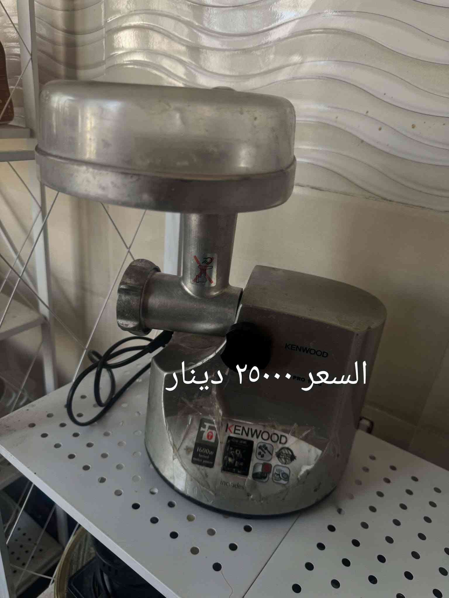 السلام عليكم 
صوبة علاء الدين تحتاج صبغ فقط السعر ٢٥٠٠٠ 
لمبة رويال الاصلية السعر ٢٥٠٠٠ 
مكينه لحم كينوود ١٦٠٠ برو السعر ٢٥٠٠٠
عجانة كيك كينوود اصلي السعر ٢٥٠٠٠ 
عصارة فواكه كينوود اصلي السعر  ٢٥٠٠٠ 
قلاية هوائية بوراك السعر ٢٥٠٠٠ 
المكان بغداد 
الاسعار ثابتة 
اللي ياخذهن شلع انطي كوفي ميكر هدية

نص مكتوب في الصور:
- السعر ٢٥٠٠٠ دينار