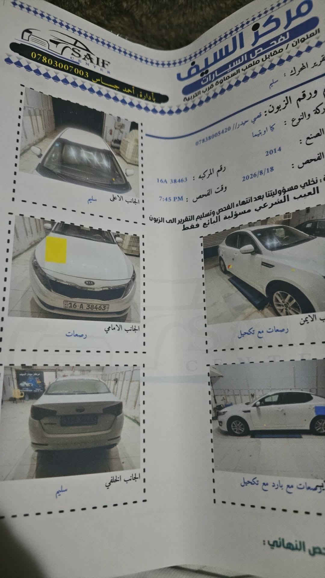 سلام عليكم اوبتيما المراوس فقط
اوبتيما 2014خليجي
محرك ٢٠٠٠ دوش 
سونار مرافق صور 
المراوس فقط
***********
مكان سماوه
