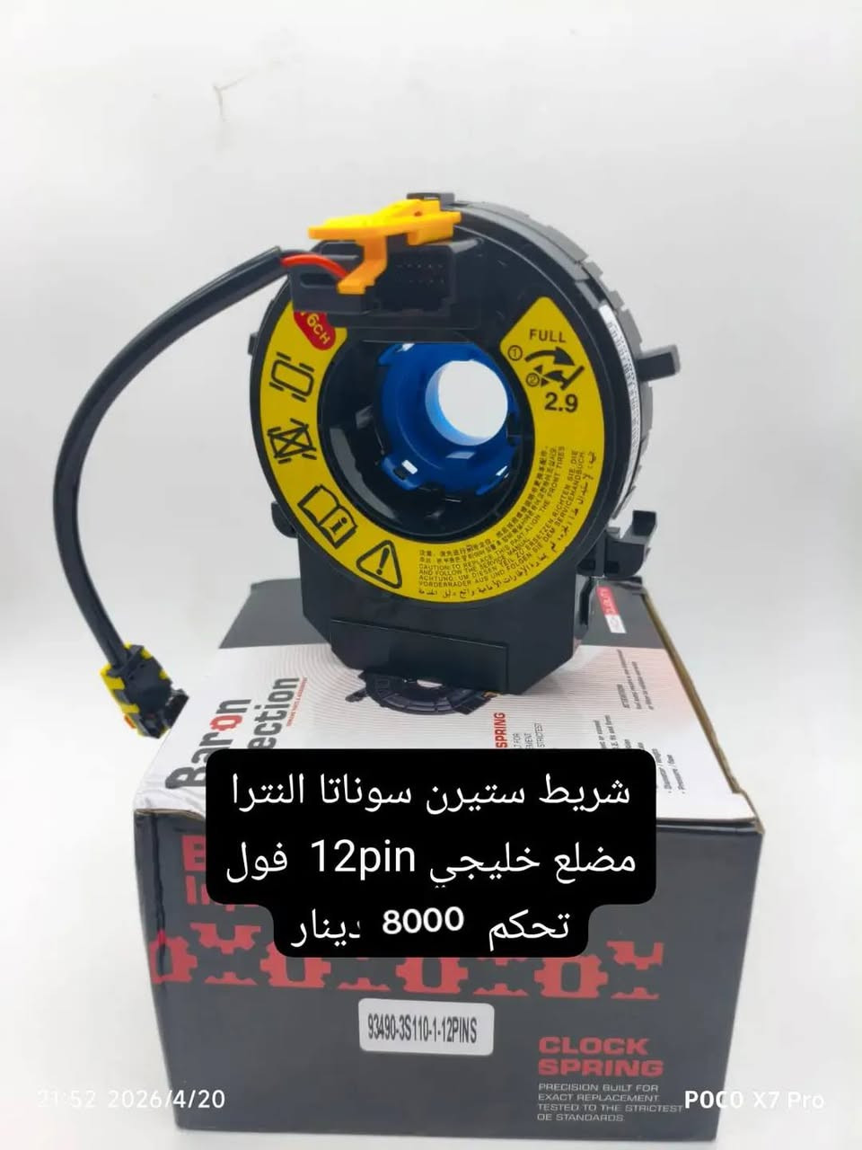 شريط هورن او ستيرن صناعة صيني نوعية جيدة للبيع الاسعار موضحة بالصورة 

المكان النجف 

*********** النجف, العراق
