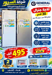 جنرال • ٣٠قدم • فريزر ظاهري