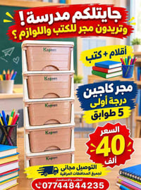 لوازم مدرسية • أقلام كتب • توصيل مجاني