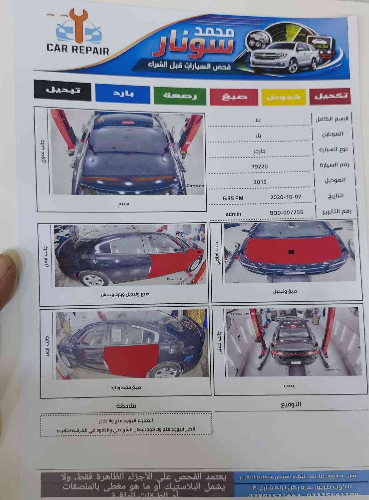 جارجر • ٢٠١٩ • الكوت