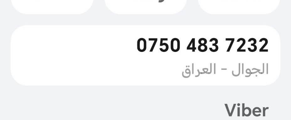 پرؤتؤن  ٢٠٠٩ جاملغي كةميك  قوپاية بي سبوغ رةقةم و شتي هةموو نووية أربيل, العراق

نص مكتوب في الصور:
- *********** الجوال - العراق Viber