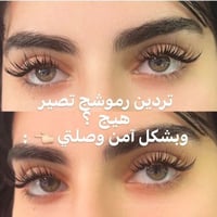 رموش وحواجب • تطويل وتكثيف • يملأ فراغات