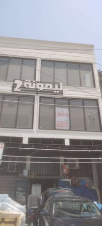 قاعه طابق اول للايجار مساحه 250 متر الحبيبيه قرب ساحه الحمزة للاستفسار...