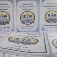 مدرسة الظفرية • سجلات مدرسية • ٢٠٢٦-٢٠٢٧