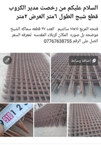 ٦م×٢م • فتحة ١٥×١٥سم • كربلاء المقدسه