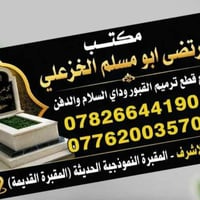 النجف الاشرف • المقبرة النموذجية • ٢٥م (٥×٥)