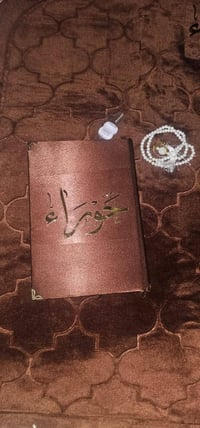 سجادة قرآن • سبحة إلكترونية • النجف الاشرف