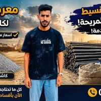 معرض ايوب الحويدر • مواد انشائية • تقسيط الرافدين بدون مقدم