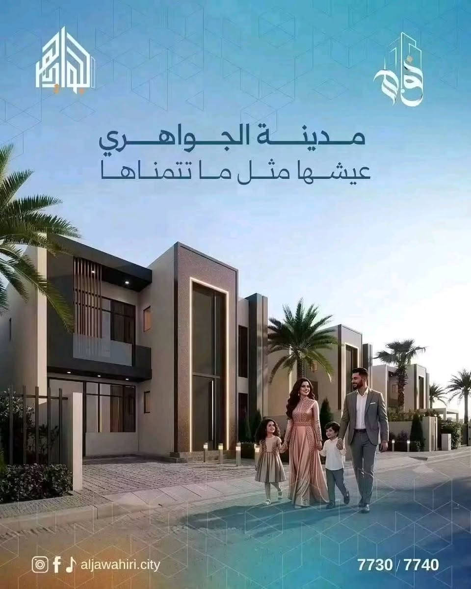 مدينة الجواهري • المنصور • شارع الأردن