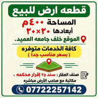 خلف جامعه العميد • ٤٠٠م • سند ٢٥