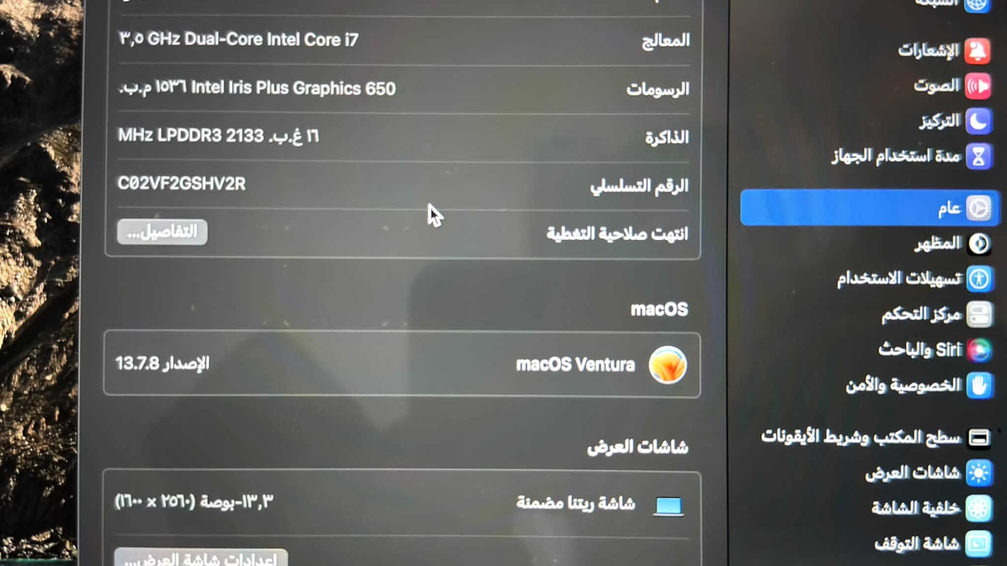 Macbook pro 2017
Ram 16
Hd 512 
 نظافة 90‎%‎. 
حجم الشاشة 13 أنج
تش بار

السعر ٥٥٠ وبي مجال 

للتواصل ***********

نص مكتوب في الصور:
- ٣,٥ GHz Dual-Core Intel Core i7 المعالج الرسومات ١٥٣٦ م.ب. Intel Iris Plus Graphics 650 الذاكرة ١٦ غ.ب. LPDDR3 2133 MHz الرقم التسلسلي C02VF2GSHV2R التفاصيل... انتهت صلاحية التغطية macOS macOS Ventura الإصدار 13.7.8 شاشات العرض شاشة ريتينا مضمنة ١٣,٣-بوصة (٢٥٦٠ × ١٦٠٠) اعدادات شاشة العرض الإشعارات الصوت التركيز مدة استخدام الجهاز عام المظهر تسهيلات الاستخدام مركز التحكم Siri والبحث الخصوصية والأمن سطح المكتب وشريط الأيقونات شاشات العرض خلفية الشاشة شاشة التوقف
