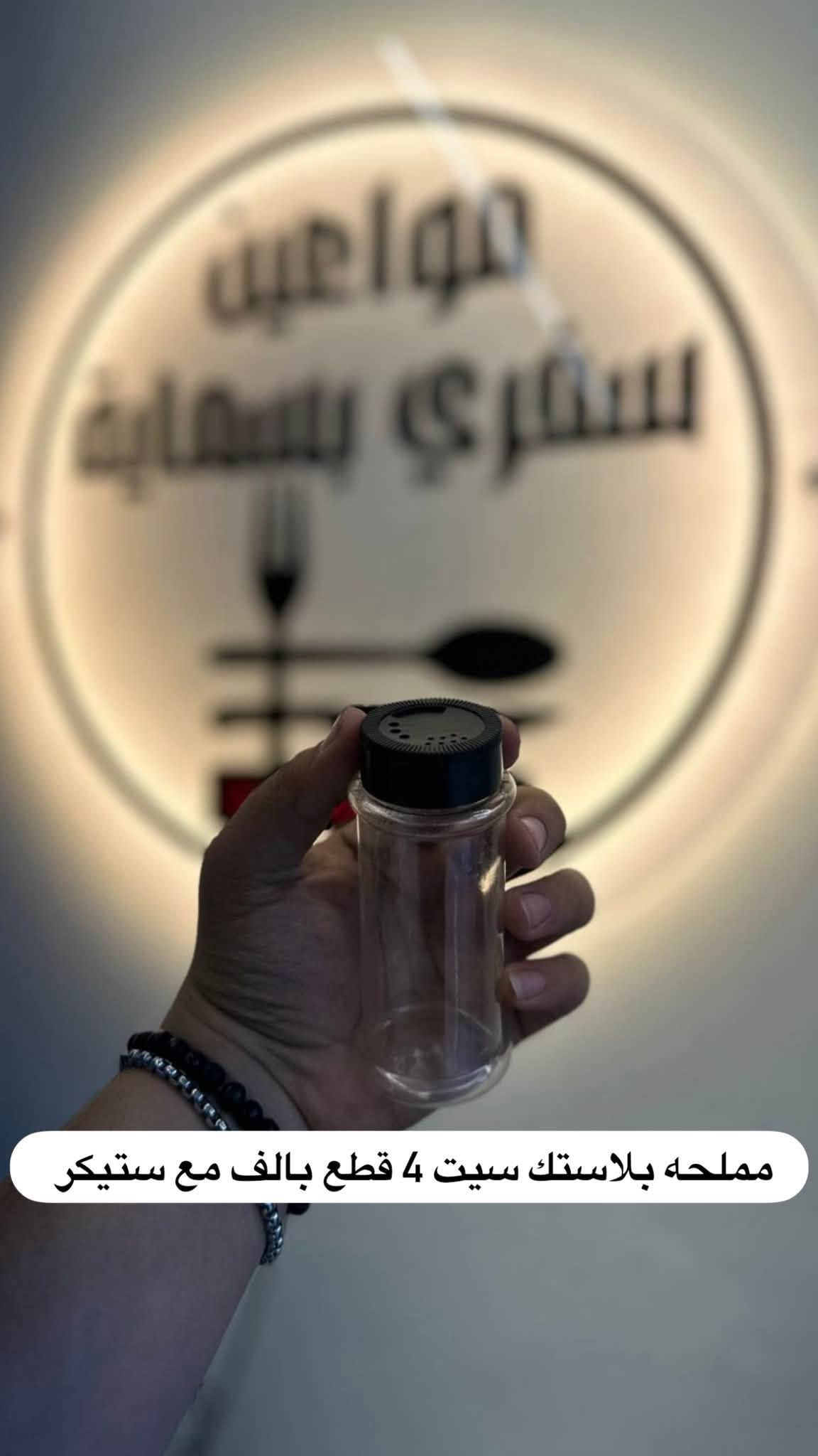 �🛍️ كلشي تحتاجه بمكان واحد! 🛍️🔥
✨ مجمع مواعين سفري بسمايه ✨ #علب_خلطات
عندنا تشكيلة كبيرة ومتنوعة من البضاعة 😍👇
🍽️ مواعين سفري واستعمال واحد
🥤 بلاستك ومستلزمات منزلية
🫙 زجاجيات وتقديم وخطار
🛍️ علاكات وأكياس للطلبات والبيجات
🧴 علب خلطات وبطاطات زيوت
🎁 توزيعات وهدايا وتحفيات
🕯️ شموع ومستلزمات مناسبات
🏠 لوازم منزلية ونواعم
📦 قطع وأغراض متنوعة وأمازون وكل جديد ومفيد
💥 أسعار وعروض تناسب الجميع 💥
📍 العنوان: بسمايه خلف مطعم وكافيه ابو حالوب مباشرةً
📲 للطلب والاستفسار واتساب: ***********
🚚 توصيل داخل بسماية 1000
🚚 توصيل بغداد والمحافظات 5000
🔥 تابعونا حتى توصلكم كل العروض والبضائع الجديدة أول بأول 🔥
#مجمع_مواعين_سفري #بسماية #بغداد #عروض #عروض_العراق #العراق #بضائع_متنوعة #مستلزمات_منزلية #بلاستك #زجاجيات #سفري #استعمال_واحد #علب_بلاستك #علاكة #توزيعات #هدايا #لوازم_منزلية #توصيل_بسماية #توصيل_بغداد #توصيل_العر
