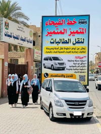خط ستاركس • إعدادية الفيحاء • معقل الجبيلة